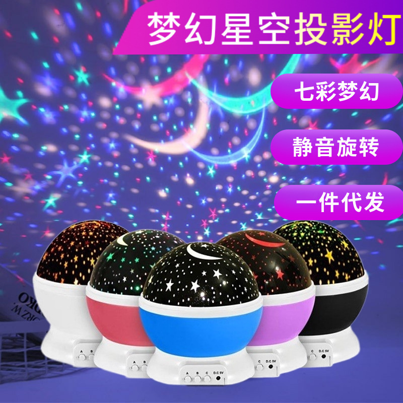 Amazon starry sky projection lamp dream colorful rotating romantic laser starry night light USB atmosphere table lamp