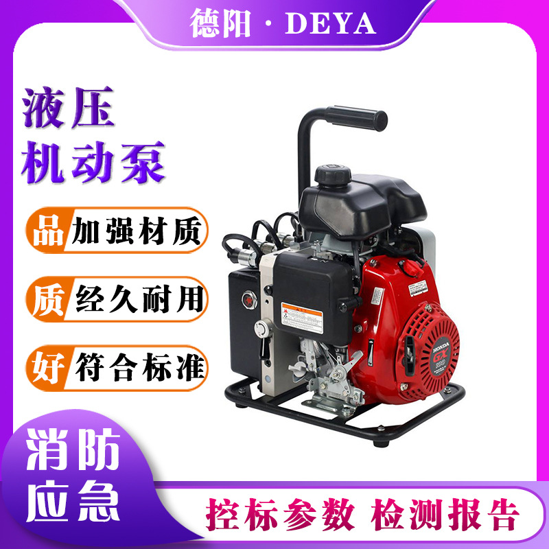 消防液压机动泵消防救援重型双输出消防液压机动泵双输出带剪扩钳