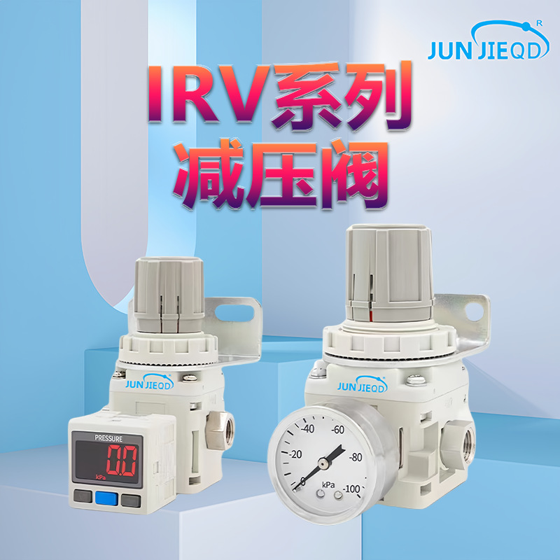 源头工厂IRV10真空精密调压阀IRV20负压调压阀减压阀抽气稳压阀