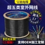 室外超五类有线屏蔽网络线
