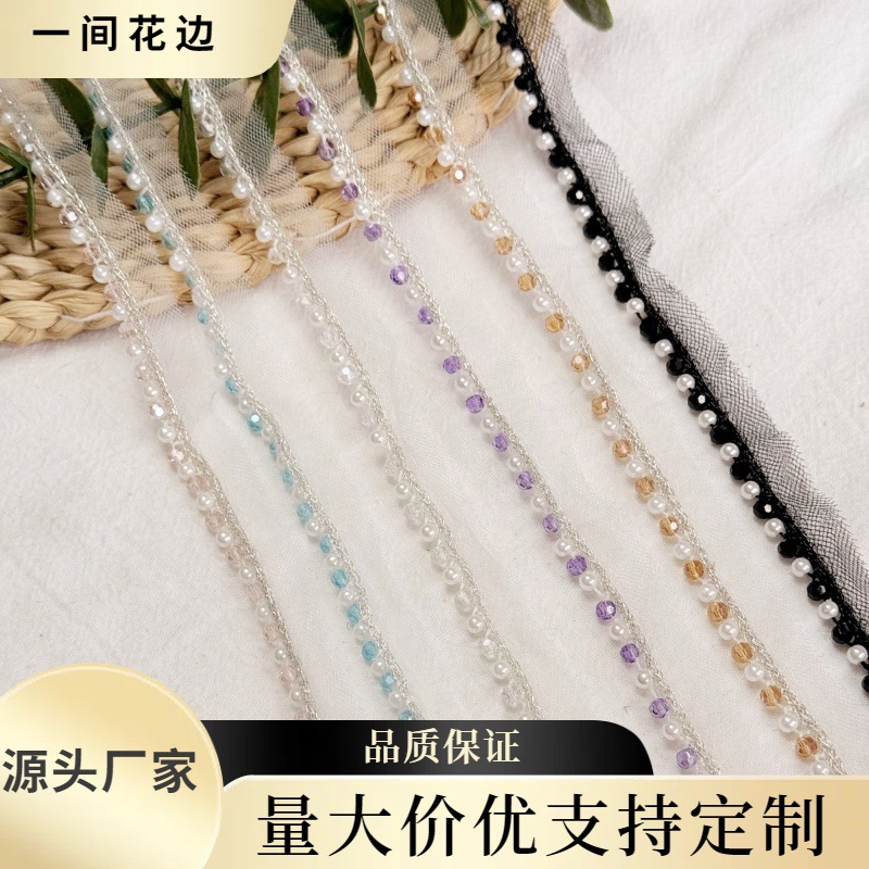 彩色水晶珍珠网纱带花边  国风服装辅料旗袍衣襟领口辅料婚纱配饰