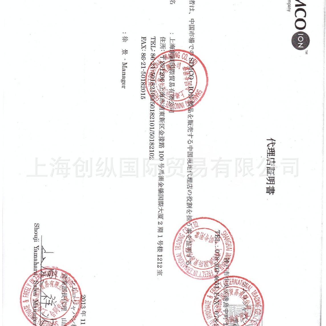 SIMCOION   中国代理商