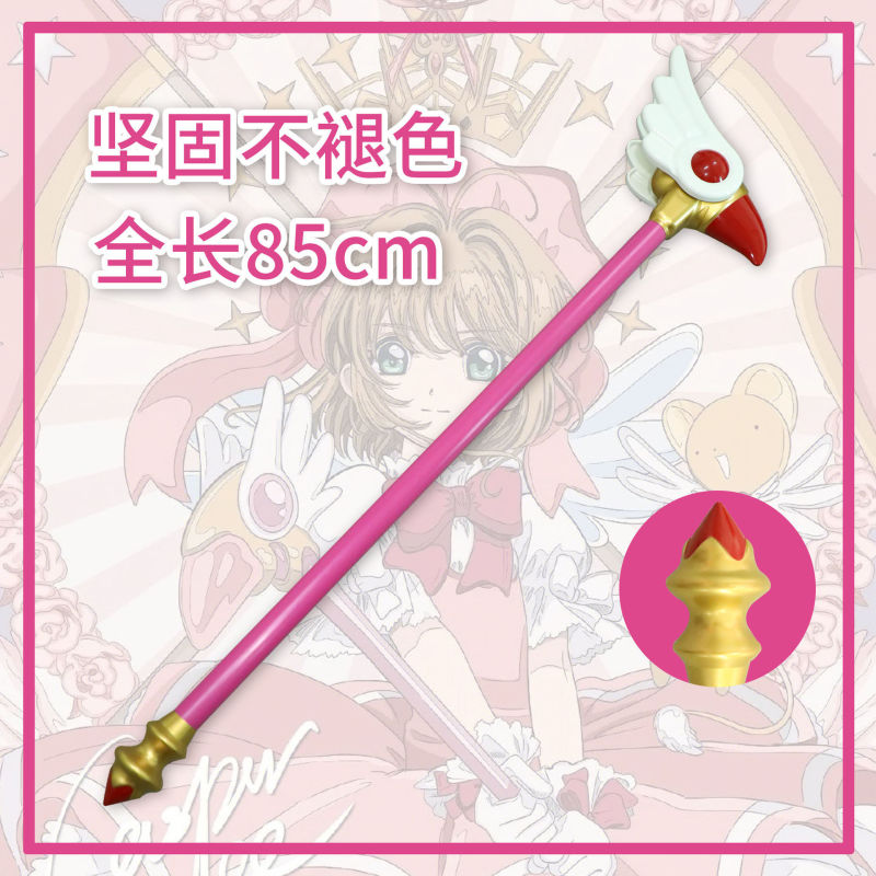 カードキャプターさくら 魔法の杖 フィギュア ガールさくら コスプレ 鳥の頭の杖 スタードリームの杖 さくら伸縮杖|undefined