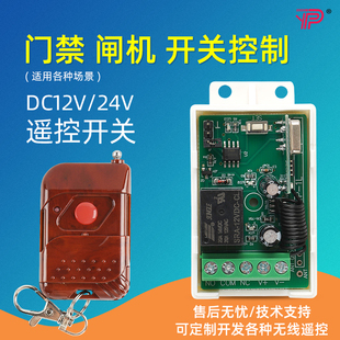 12V Access Control Remote Control Switch, Gate Electromechanical Lock, Magnetic Lock Remote Control, Lamp Dc Power Supply Wireless Remote Control