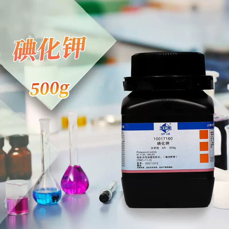 国药西陇科学科密欧碘化钾AR分析纯GR优级纯沪试25g500克化学试剂