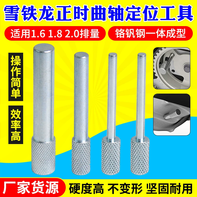 Подходит для Peugeot Citroen 1,6 1,8 2,02,3 ремень распределительного вала, позиционирующий штифт распределительного вала, специальный инструмент