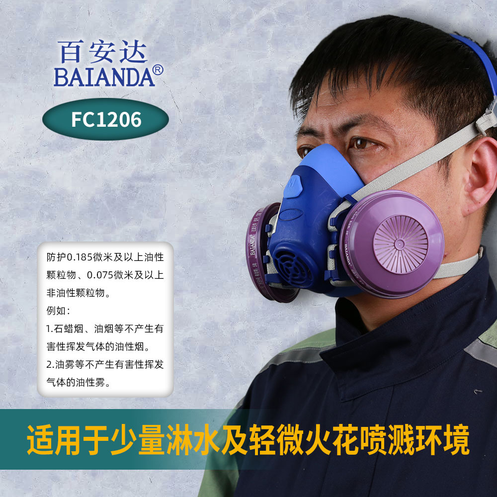 百安达源头厂家KP100工业防尘面罩硅胶FC1206煤矿装修打磨防淋水