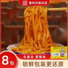 香味氏族宝宝擀面皮非真空8袋陕西宝鸡岐山特产凉皮方便即食锁鲜