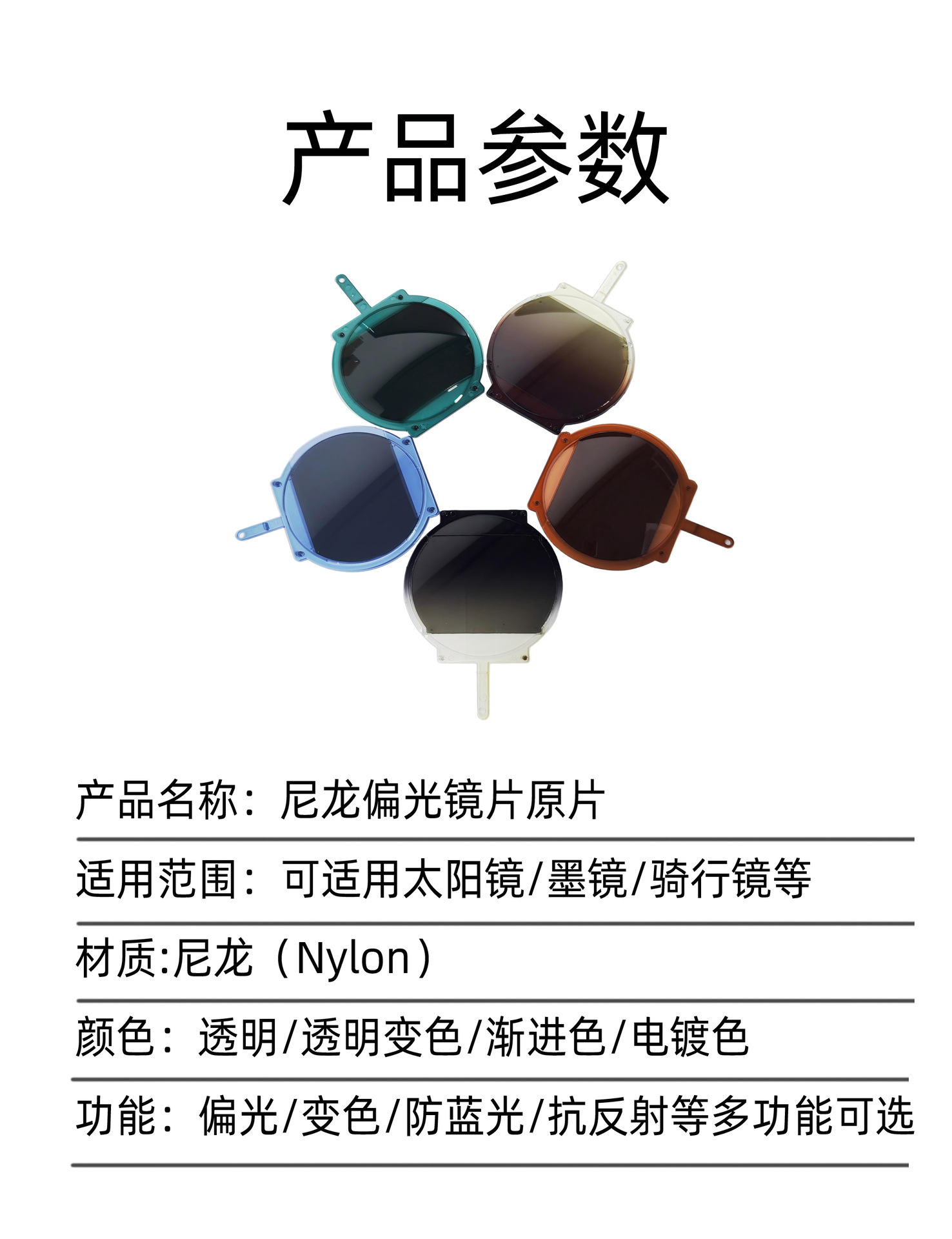 Factory Wholesale Polarized Nylon Raw Sun Lens Prism - High Light Transmission Anti-Oil Anti-Seawater Hardened Lens