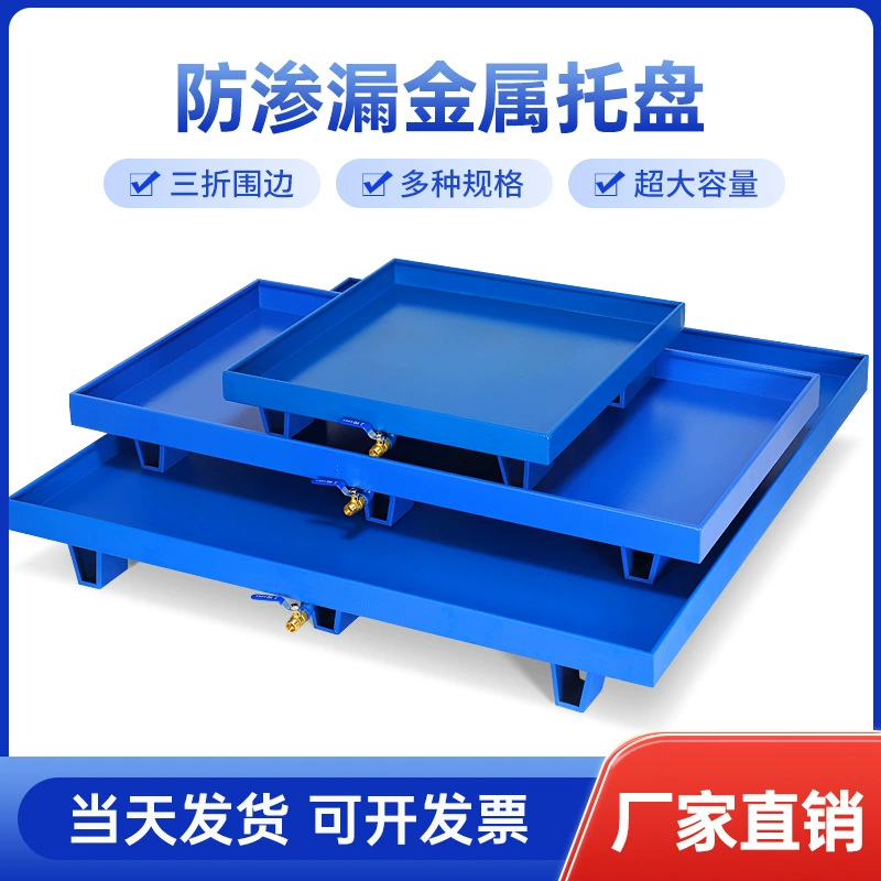 Поддон для защиты от утечки опасных отходов вторичный контейнер для защиты от утечек