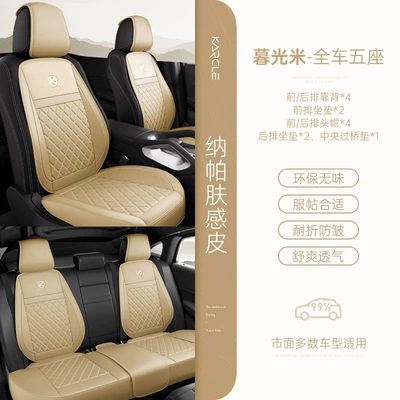 Universal seat cover: Seasons Universal Five-seat Cushion Front - twilight-rice-008-13-piece-set-dropshipping-support-customization