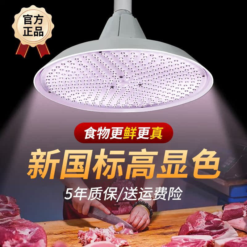 新しい国家標準フルスペクトル LED 生鮮食品市場特別な豚肉冷蔵生肉 e27 ネジ口白色光省エネ照明|undefined
