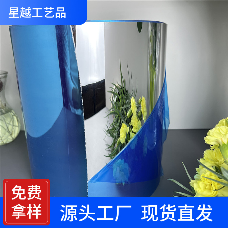 现货0.2mmPET自粘反光膜 PET礼盒包装盒装饰软镜片银色镜面卷材