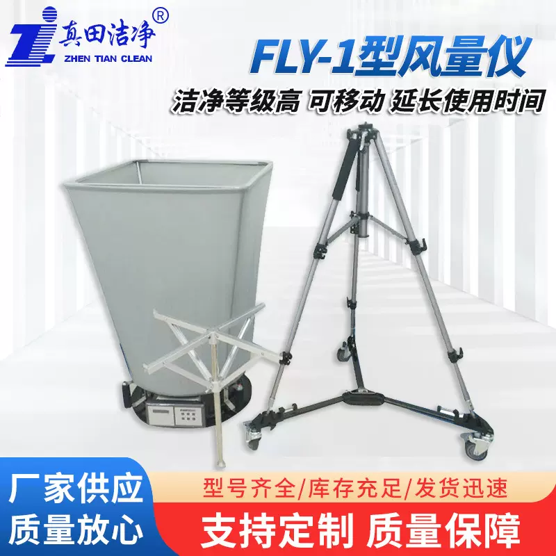 批发FLY-1皮托管式风量仪 套帽式自动检测多点多次风量罩风量仪