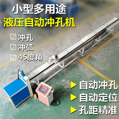 不锈钢全自动冲孔机小型铝合金防盗网方管数控冲孔机自动送料|ms