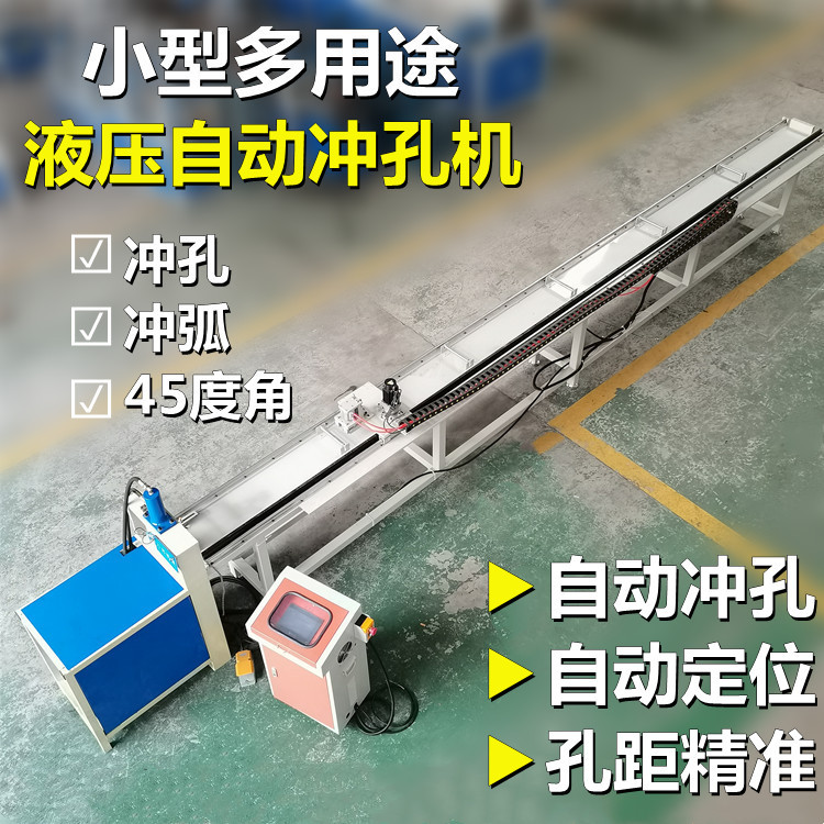 不锈钢全自动冲孔机小型铝合金防盗网方管数控冲孔机自动送料|ms