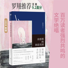 房思琪的初恋乐园现当代文学散文集随笔都市情感女性励志小说