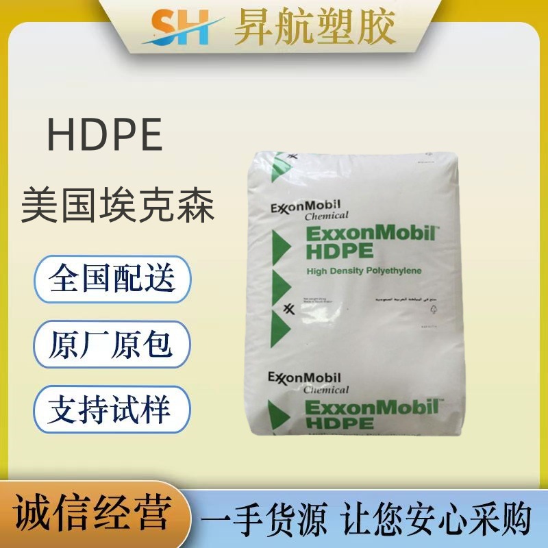 HDPE 埃克森系列 HD 7925.30 HD 7960.13 HD 7845.30 吹膜级