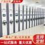 移动智能手摇轨道式密集柜