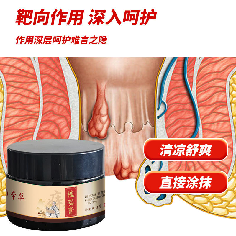云南本草槐实膏痔疮膏久坐护痔膏槐角膏植萃温灸膏穴位按摩膏代发|undefined