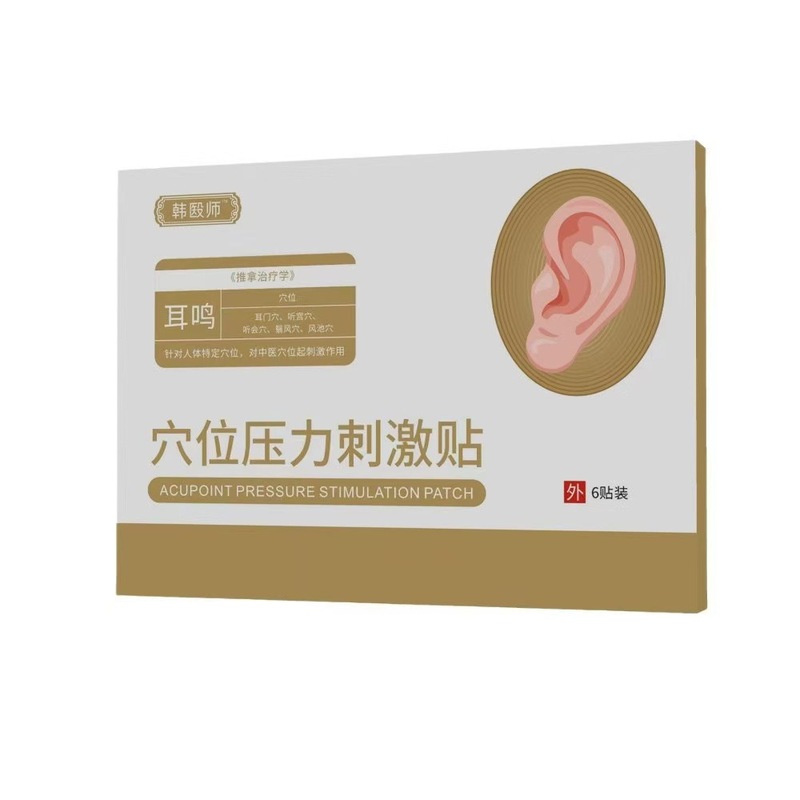 非韩药师穴位贴敷治疗贴耳鸣耳聋痛痒肿神经性耳鸣嗡嗡响专用耳贴|undefined