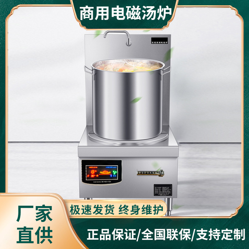 鼎旺达平面矮汤炉厨房设备饭店卤煮煲汤炉15KW商用单头电磁低汤灶