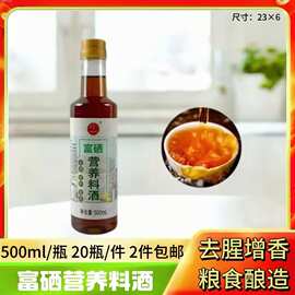 500ml富硒营养料酒富硒营养醋生抽老抽厨房调味品团购锁客会销赠