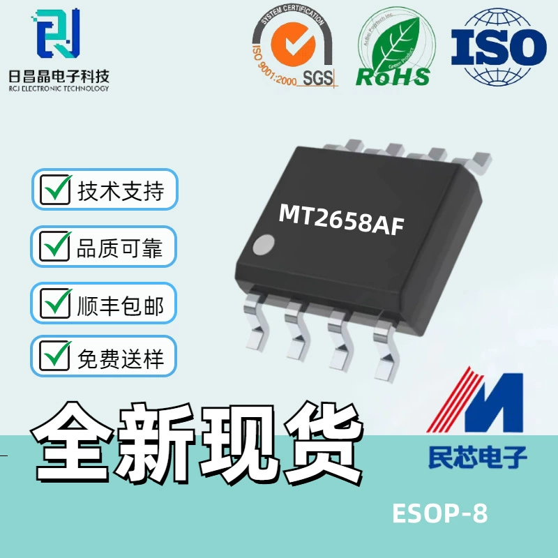 MT2658AF ESOP-8 Minxin 原装 800mA 2V-6V 输入 同步降压转换器 芯片