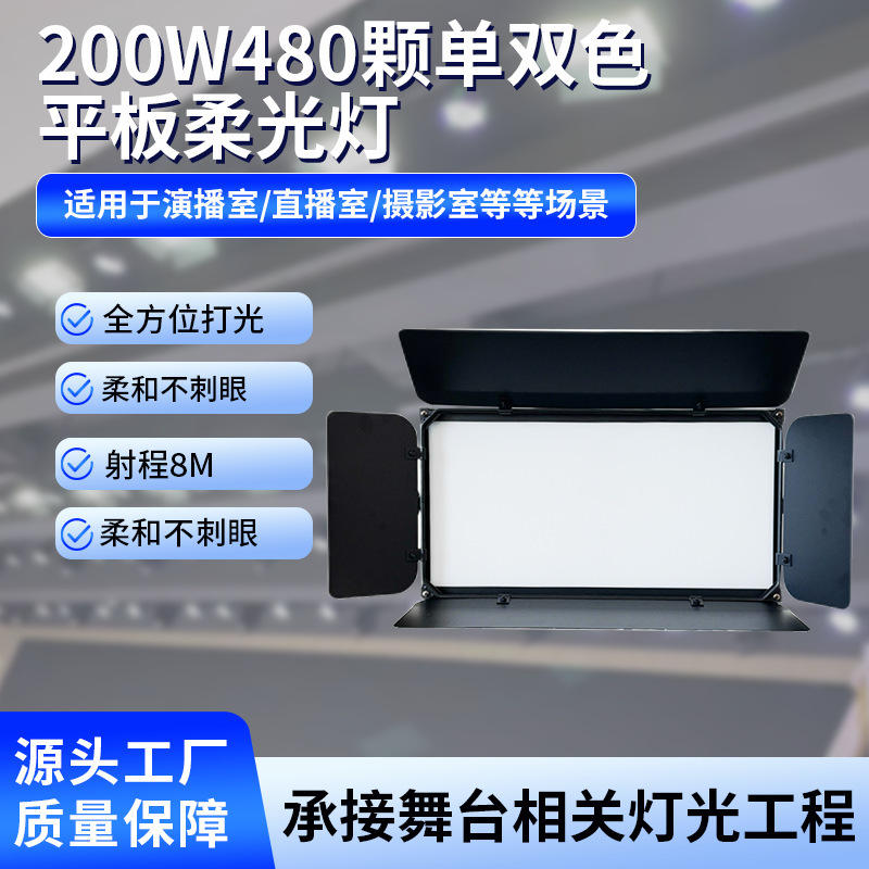 200W 480 Led Single/Dual Color Lights for Live Streaming and Studio Lighting, Wholesale High-Brightness High-Power Tri-Color Lights 200W 480 Led Single/Dual Color Lights for Live Streaming and Studio Lighting, Wholesale High-Brightness High-Power Tri-Color Lights