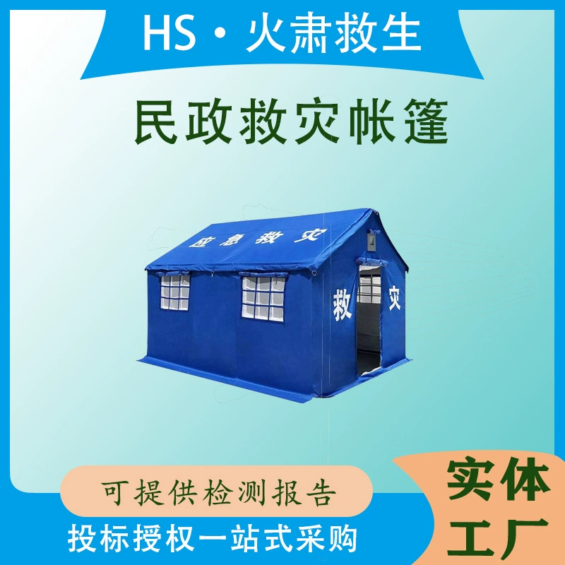 Палатка для оказания помощи при гражданских чрезвычайных ситуациях, сейсмо- и водонепроницаемая аварийная палатка, мобильная палатка для предотвращения стихийных бедствий, палатка для временной деятельности