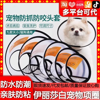 伊丽莎白圈狗狗猫咪项圈脖套术后防舔防咬圈软伊莉莎白圈宠物用品