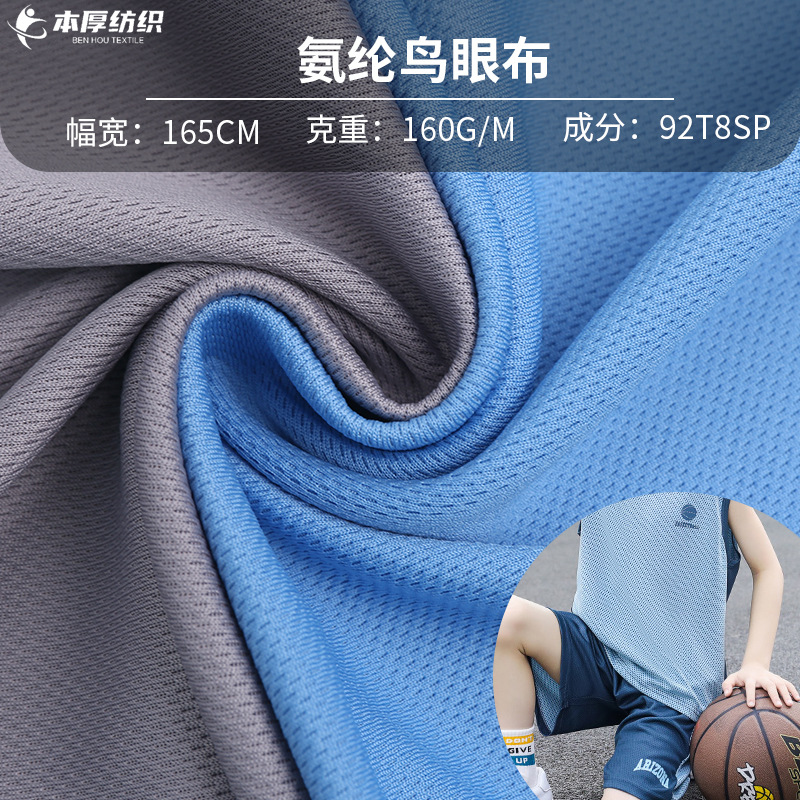 弹力透气拉架米通针织拉架鸟眼布 球衣瑜伽服塑身T恤骑行服面料