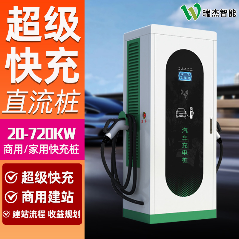 新能源电动汽车60kw直流充电桩380V快充双枪9孔商用扫码充电桩