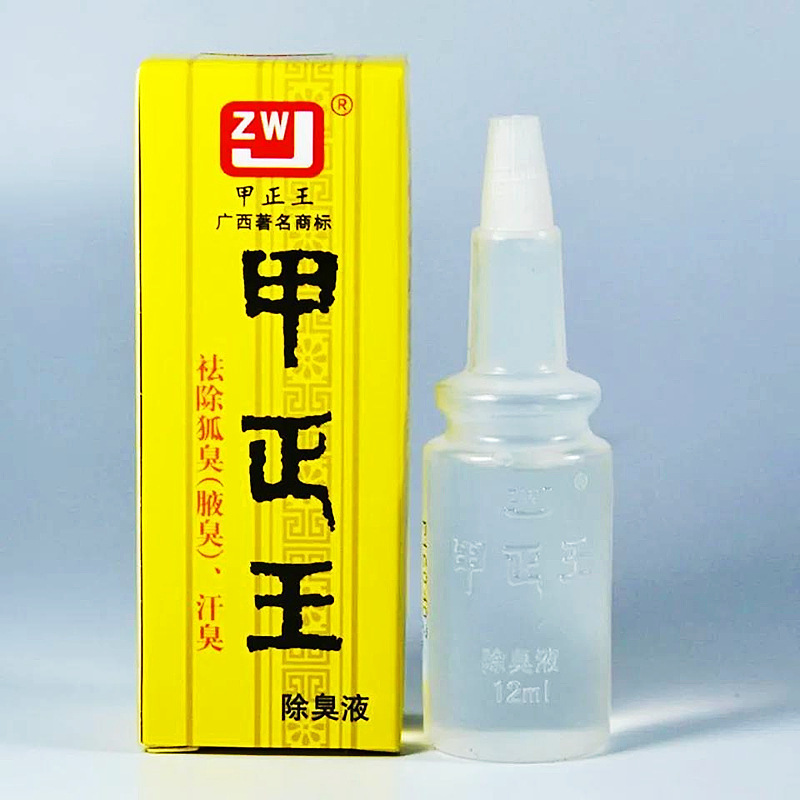【48小时内发货】甲正王除臭液12ml祛除狐臭腋臭汗臭只含香体露喷|undefined