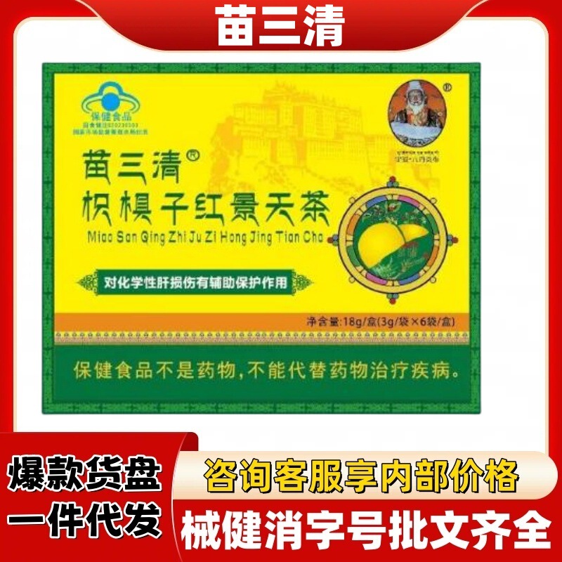 苗三清 イワベンケイ茶 公式旗艦店 正規品 Douyin Kuaishou ソースファクトリープラットフォーム ホットモデル 完全な資格|undefined