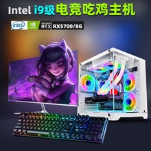 i7i9级台式电脑主机全套高配电竞游戏直播办公家用组装整机海景房