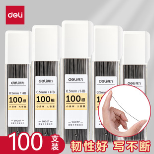 Deli automatic pencil core 2b automatic pencil core elementary school students use hb movable pencil 0.5/0.7mm continuous core