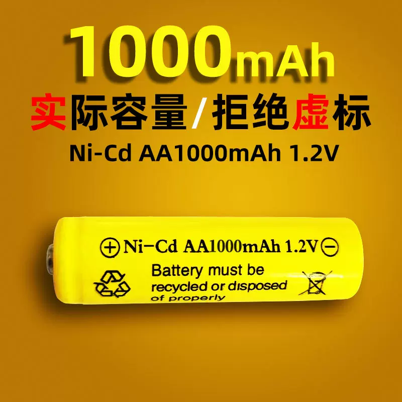 5号镍镉可充电电池大容量草坪灯电蚊拍风扇Ni-Cd AA1000mAh 1.2v