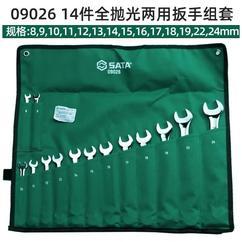 Shida SATA 09026 14 piezas de conjunto de llave de doble propósito totalmente pulido