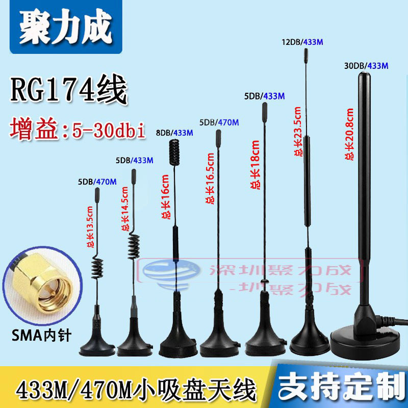 433M470M LoRa无线模块高增益全向小吸盘天线 RG174延长线SMA内针