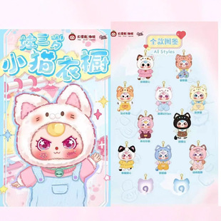 New in stock Genuine Baby Three-year-old Kitten Wardrobe Series Plush Blind Box Lily Rabbit Town Second Generation Macaroon Rabbit