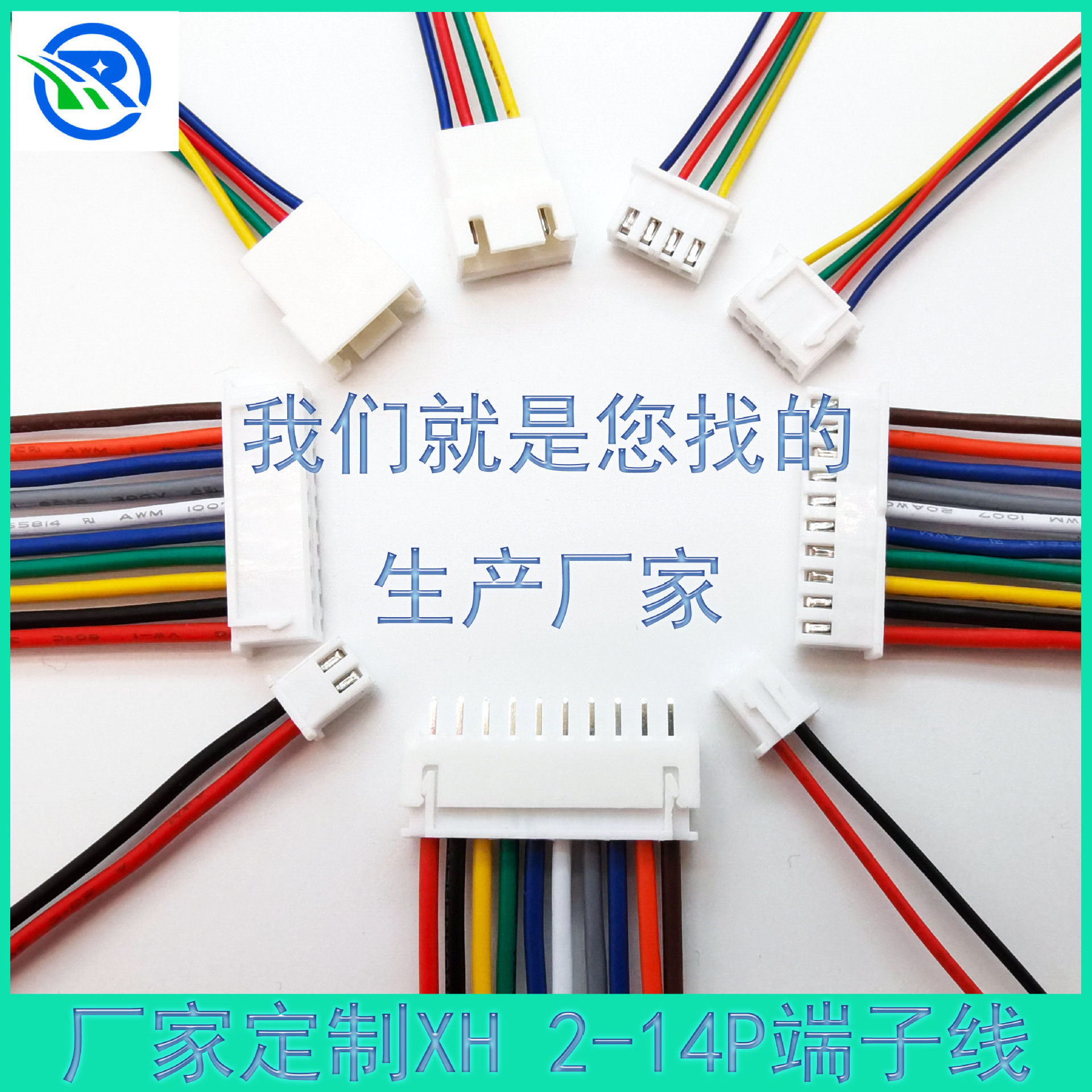 XH端子线定制加工马达锂电池家电智能电器设备连接线xh2.54端子线