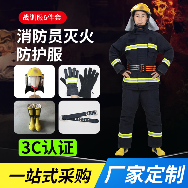 20款消防灭火防护服消防战斗服防火隔热服6件套抢险救援服厂家