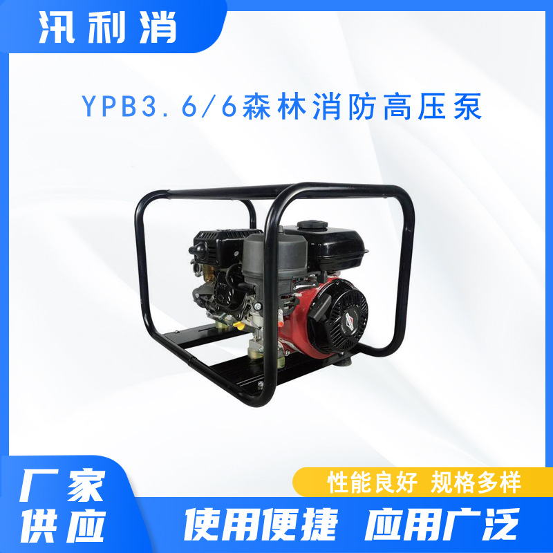 草原灭火救援泵高扬程离心泵YPB3.6/6便携式森林消防高压泵