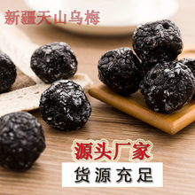 天山乌梅干新疆特产办公室休闲零食散装蜜饯果脯源头厂家批发代发