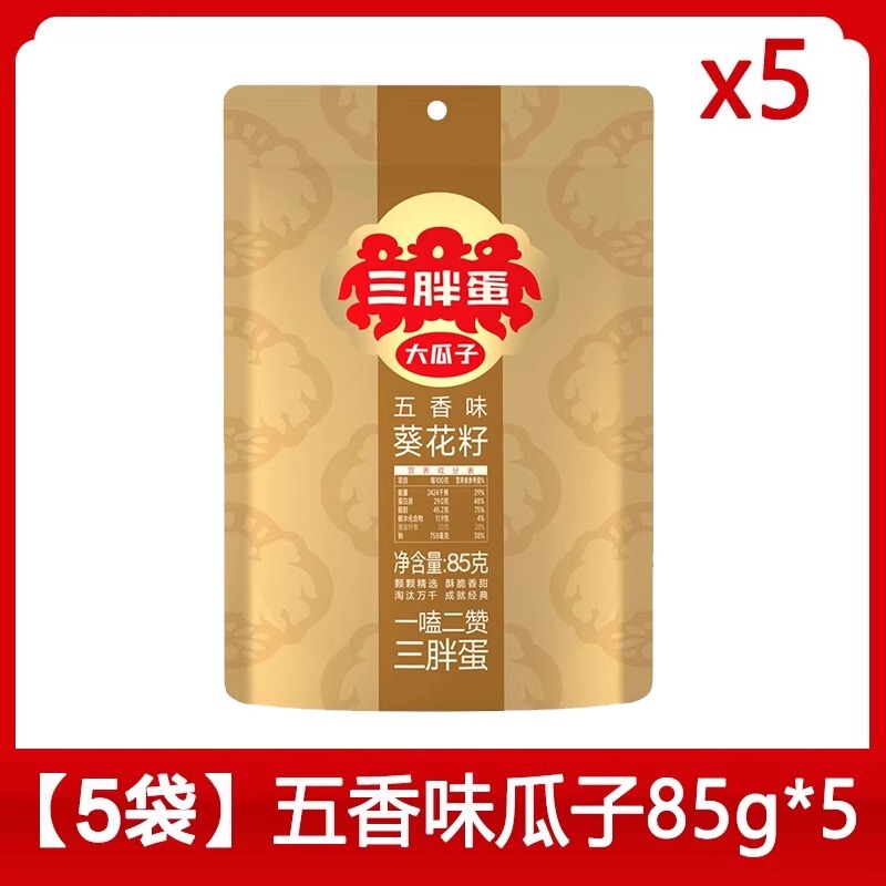 三胖蛋原味瓜子9g装五香葵花籽子内蒙特产大瓜子休闲食零食|undefined