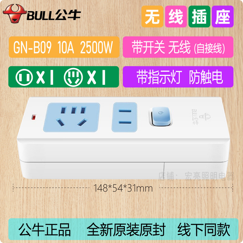 Socket de dos posiciones GN-B09 Wireless