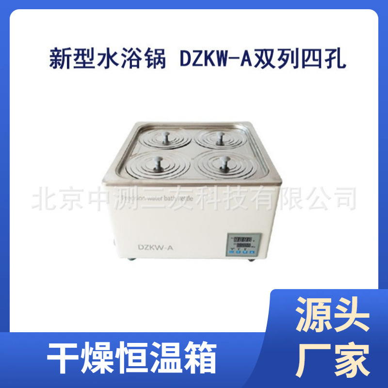 数显恒温水槽 水浴锅 DZKW-A双列四孔   水浴保温箱 恒温水浴