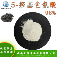 98%5-�ǻ�ɫ���� ��������ȡ��56-69-6�ֻ���Ӧ5-HTP5-�ǻ�ɫ����