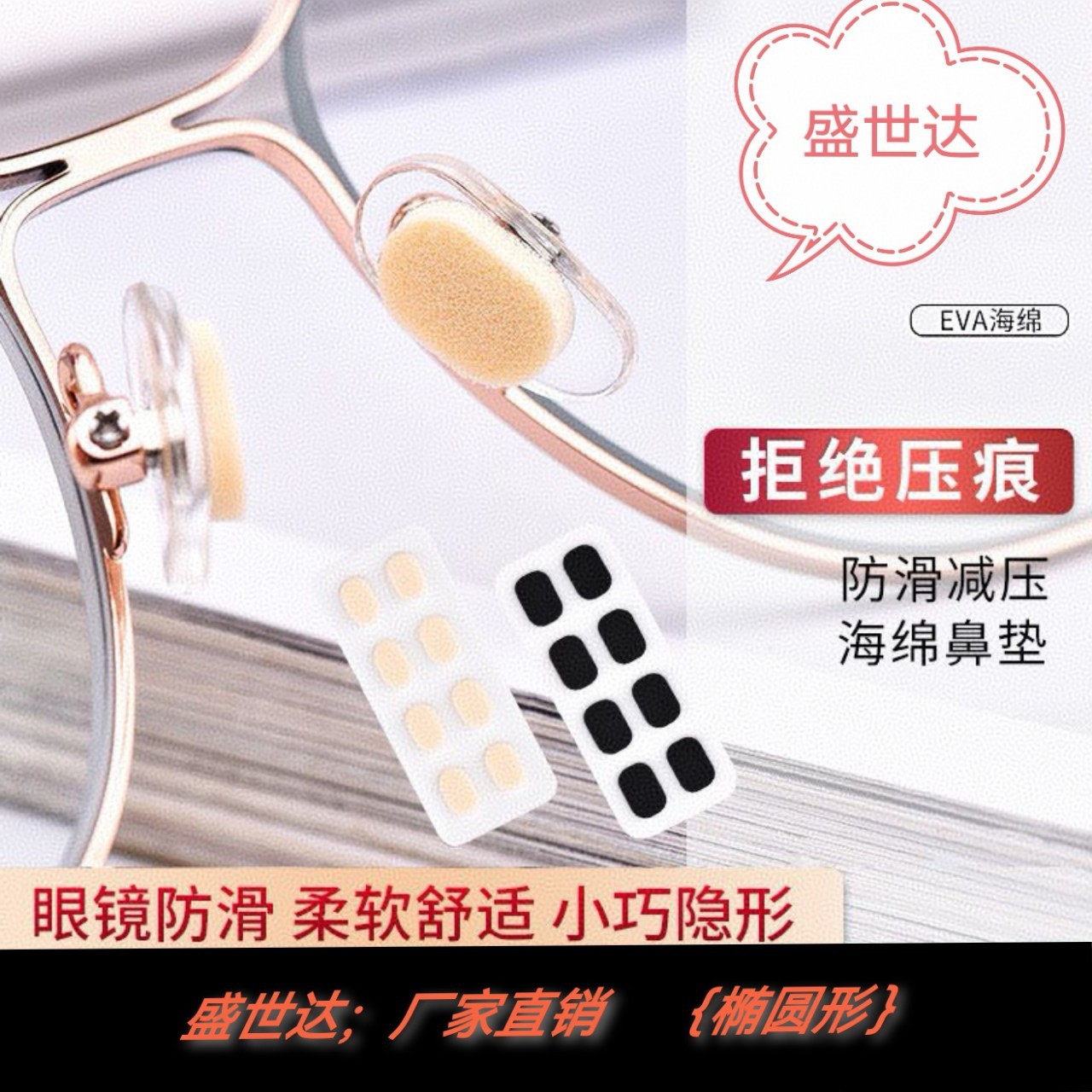 Glasses Nose Pads, Ultra-Soft Sponge Pads, Glasses Eye Pads, Non-Marking Anti-Slip Covers, Eye Decompression Patches